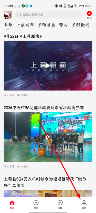 云上上蔡