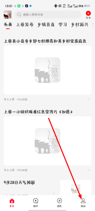 云上上蔡客户端