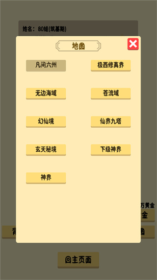 抽卡修仙