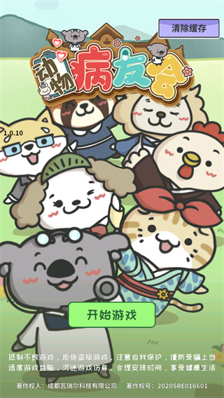 动物病友会