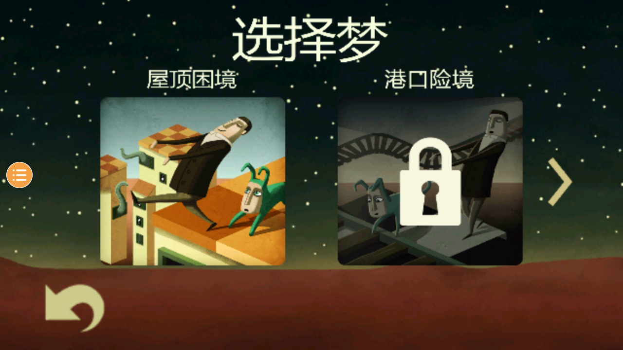 梦游逃生