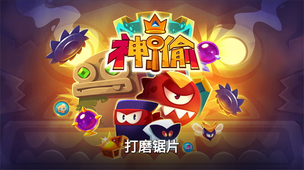 盗者之王最新版