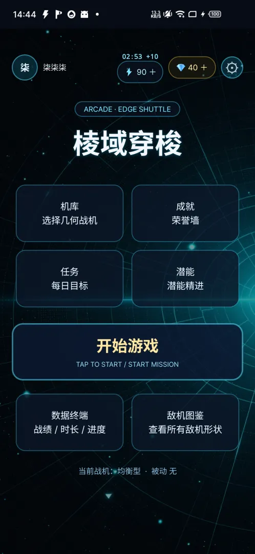 棱域穿梭