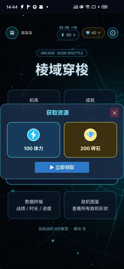 棱域穿梭