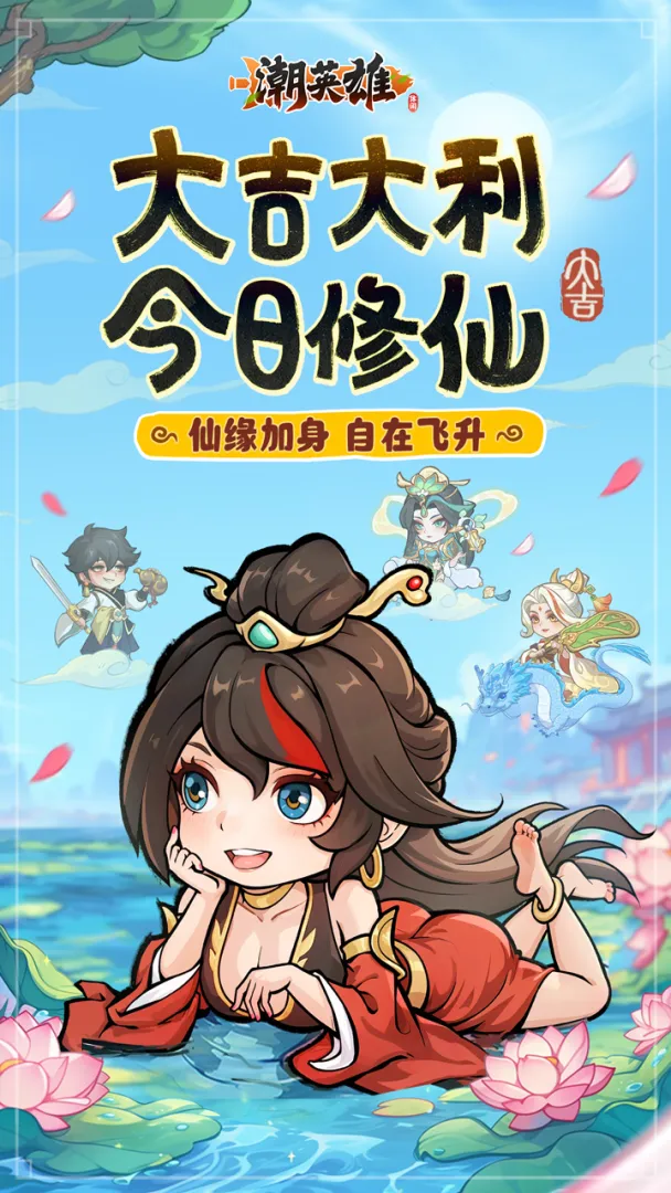 潮英雄
