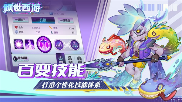 倾世西游
