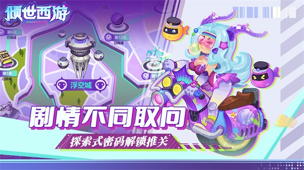 倾世西游
