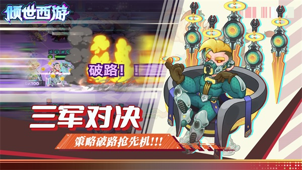 倾世西游