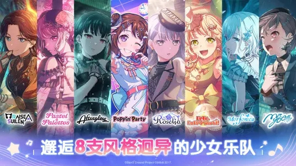 梦想协奏曲少女乐团官方版