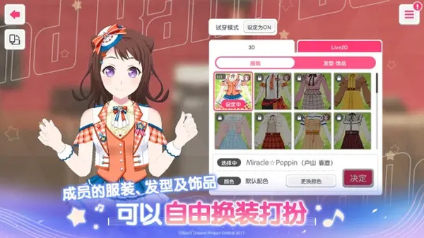 梦想协奏曲少女乐团官方版