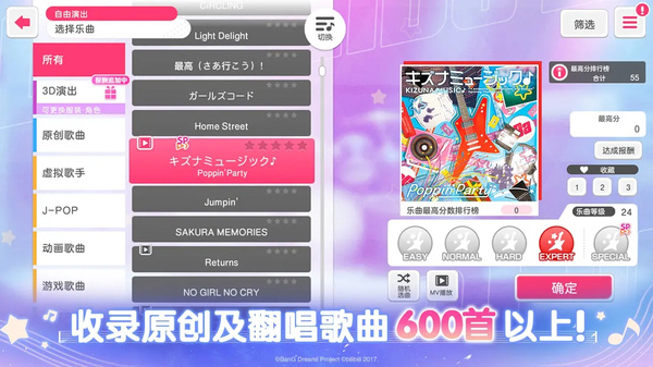 梦想协奏曲少女乐团官方版