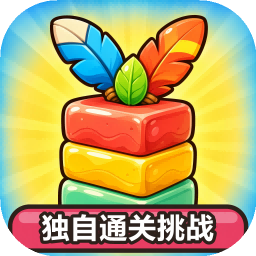 独自通关挑战
