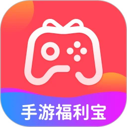 手游福利宝