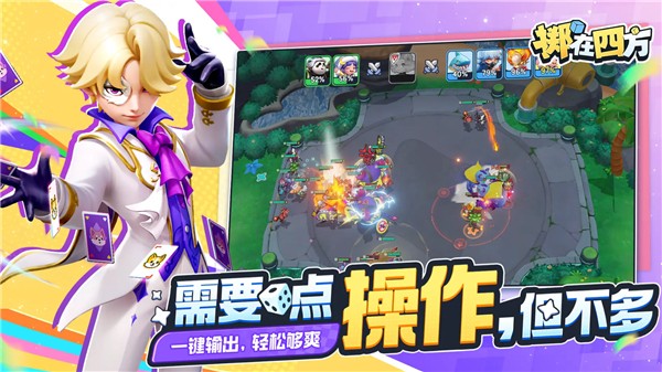 掷在四方