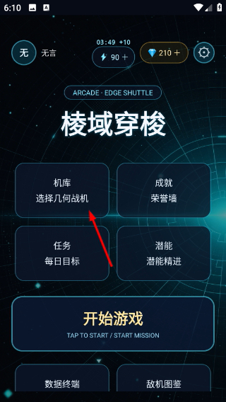 棱域穿梭