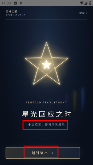 竞拍之星无限未来