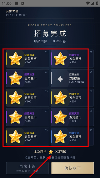 竞拍之星无限未来