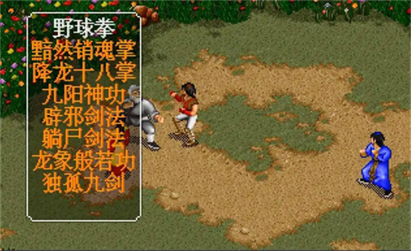 金庸群侠传2