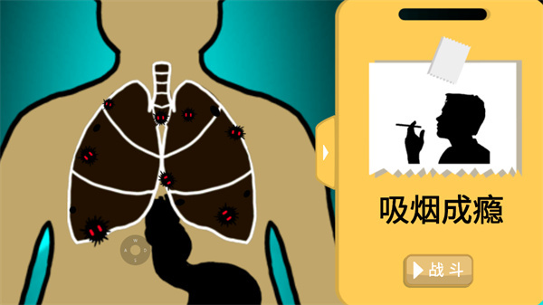 细胞战争