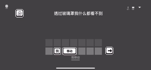 水箱游戏文字操作