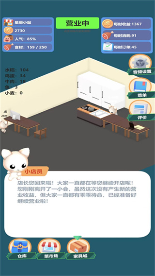 喵喵餐厅免广告版