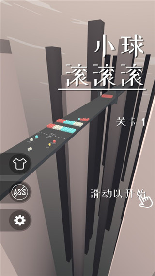 小球滚滚滚