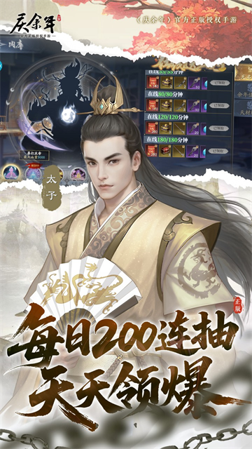 庆余年