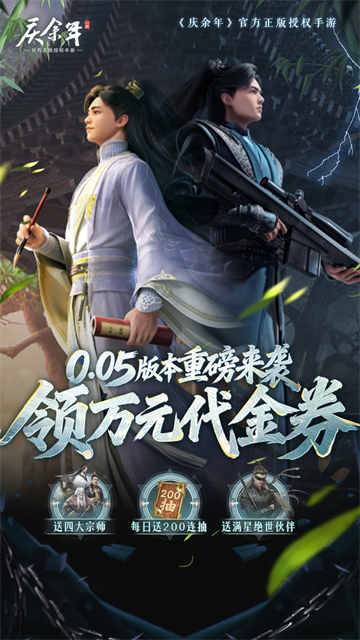 庆余年