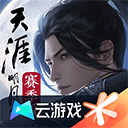 天涯明月刀云游戏