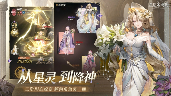 星途天城安卓最新版