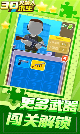 3D火柴人求生游戏