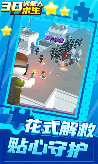 3D火柴人求生游戏