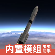 火箭模拟器内置菜单