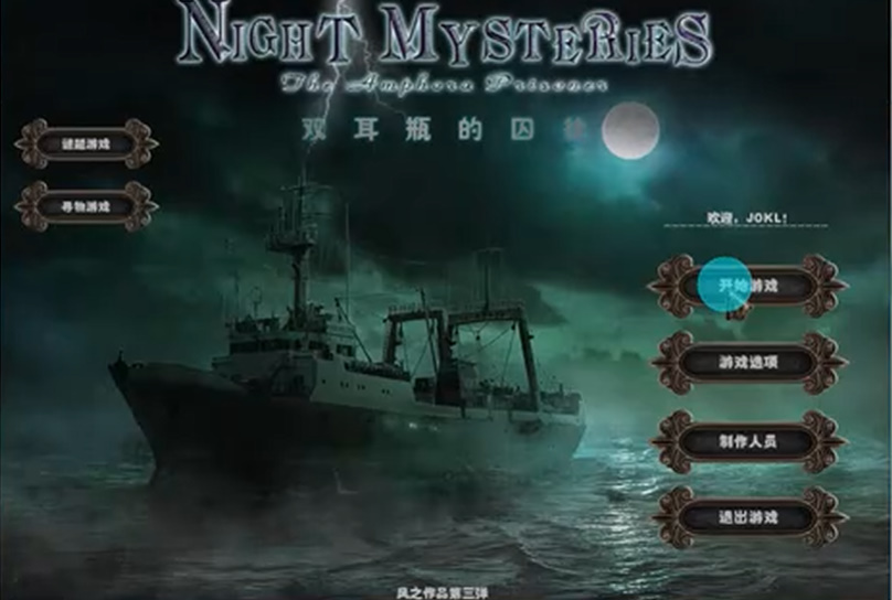黑夜迷踪