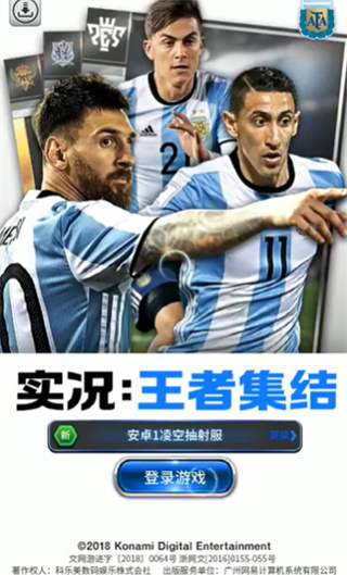  实况：王者集结下载