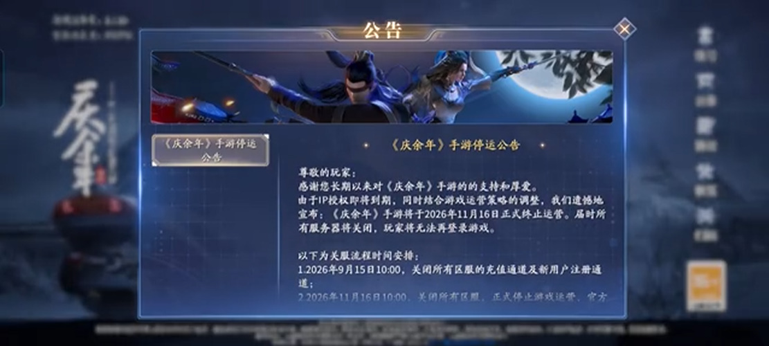 庆余年
