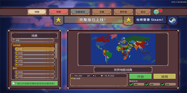 冲突时代