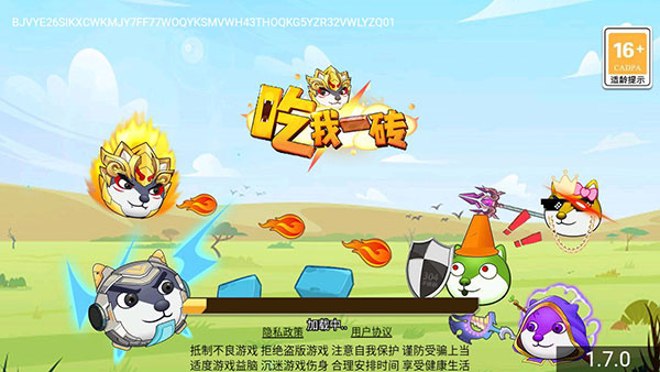 吃我一砖