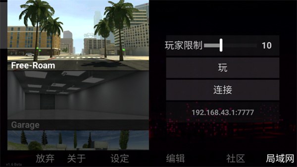 自由城计划玩法步骤3
