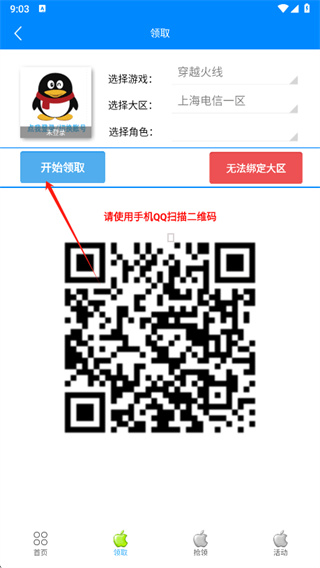 CF活动助手手机版最新版本(CF装备助手2)