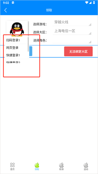 CF活动助手手机版最新版本(CF装备助手2)