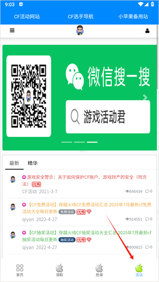 CF活动助手手机版最新版本(CF装备助手2)