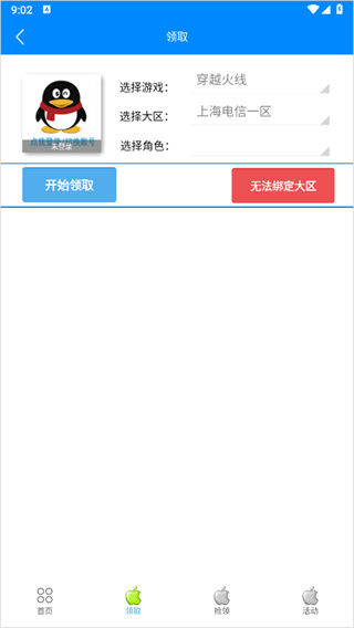 CF活动助手手机版最新版本(CF装备助手2)