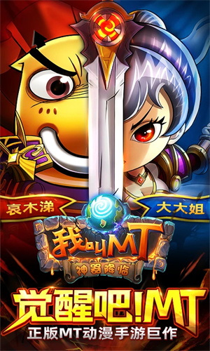 我叫MT
