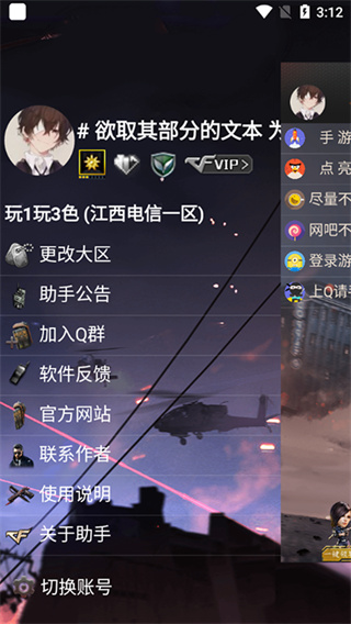 CF活动助手手机版最新版本(CF装备助手2)