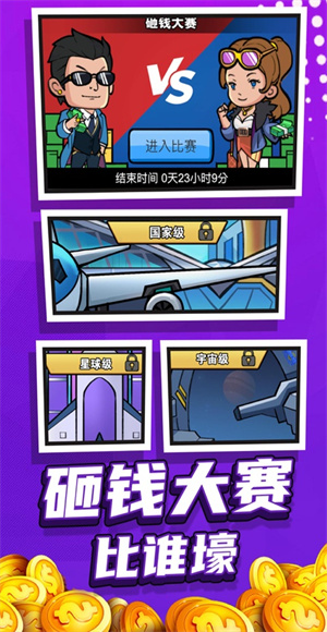 赚他十个亿