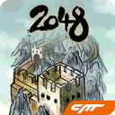 世界制造者2048