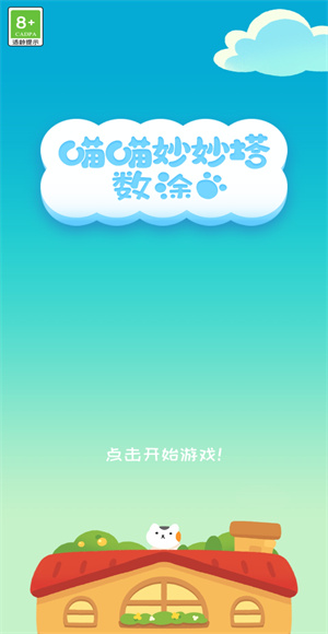 喵喵妙妙塔数图