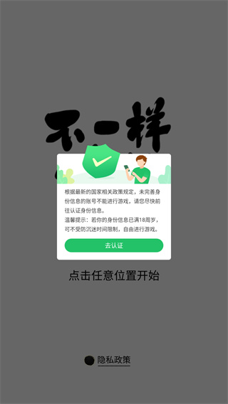 不一样修仙