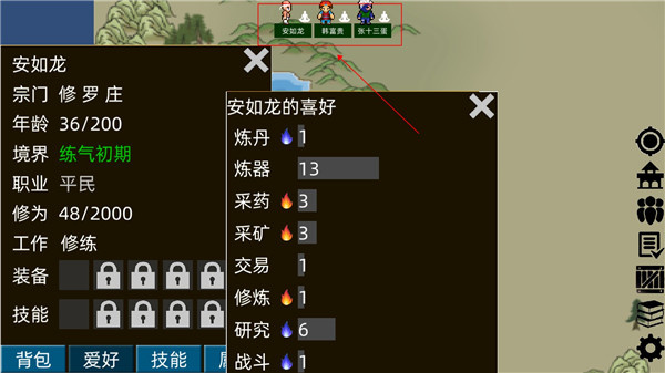 假修仙模拟器